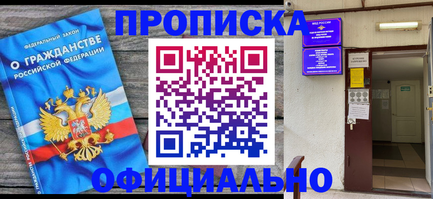 временная регистрация для всех в Чегеме