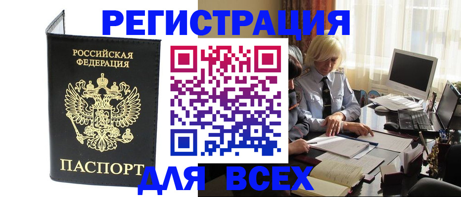 прописка для работы в Чегеме