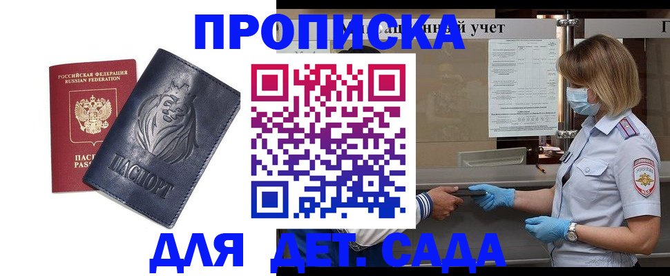 купить прописку в Чегеме