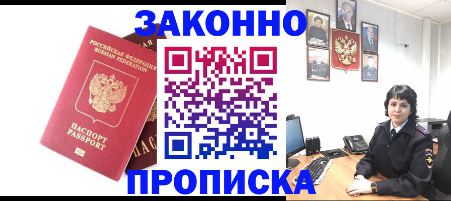 прописка для работы в Чегеме