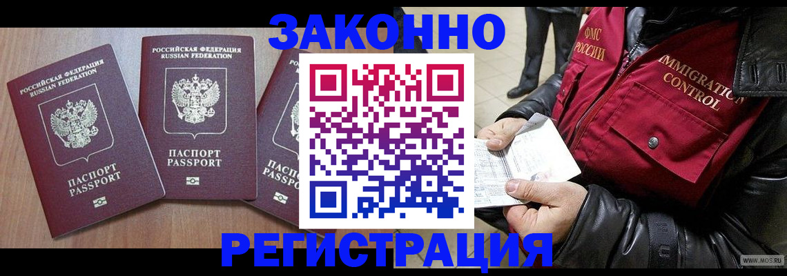 временная регистрация для школы в Чегеме